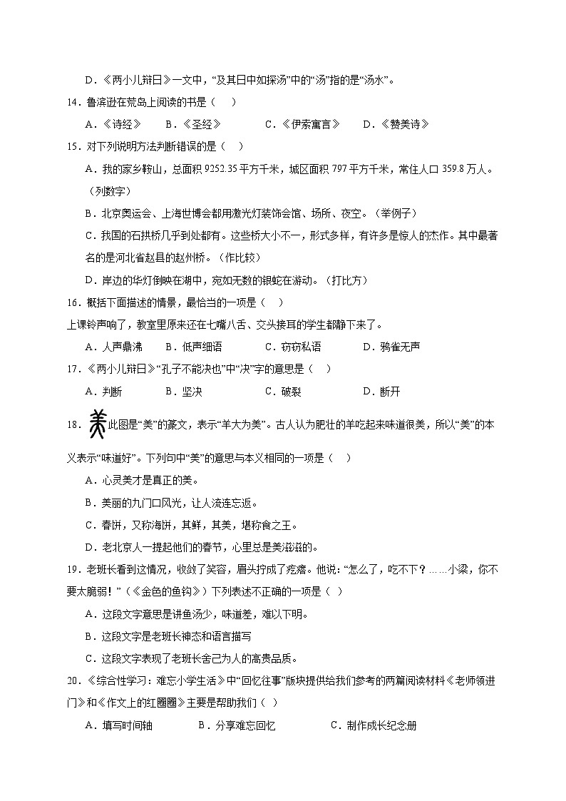 统编版语文小升初专项特训：基础知识（二）（含答案）第3页