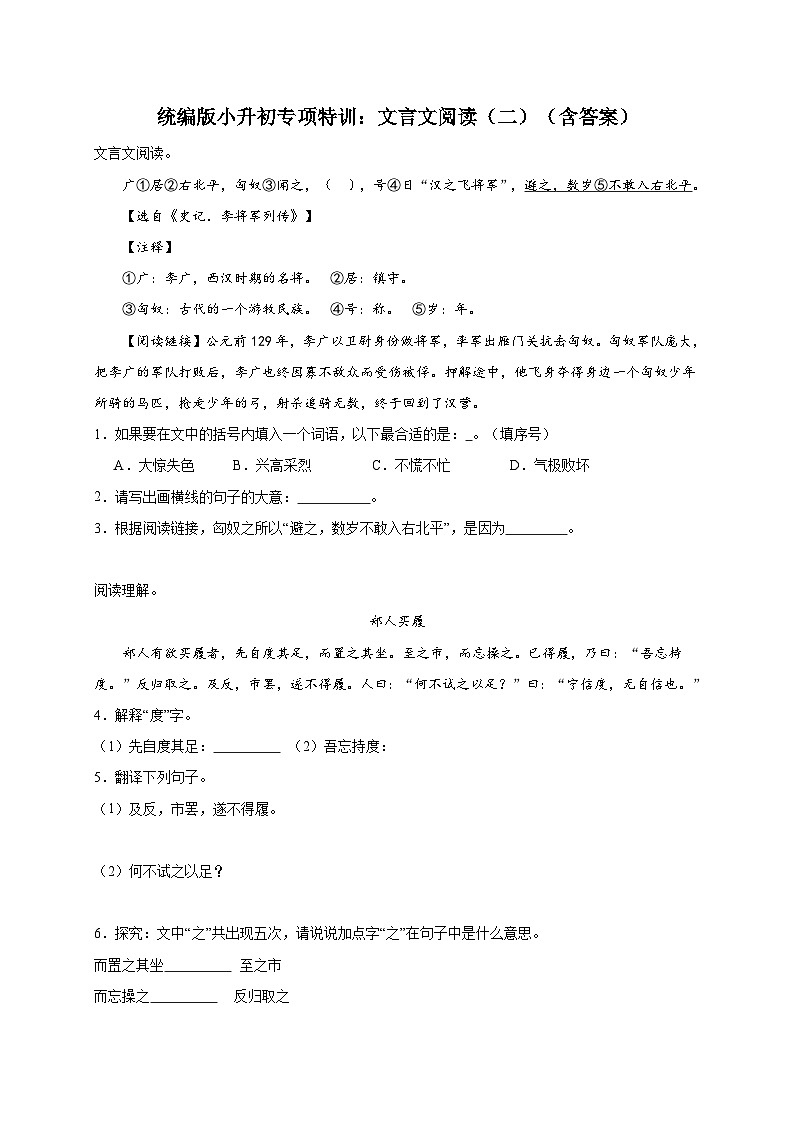 统编版语文小升初专项特训：文言文阅读（二）（含答案）第1页