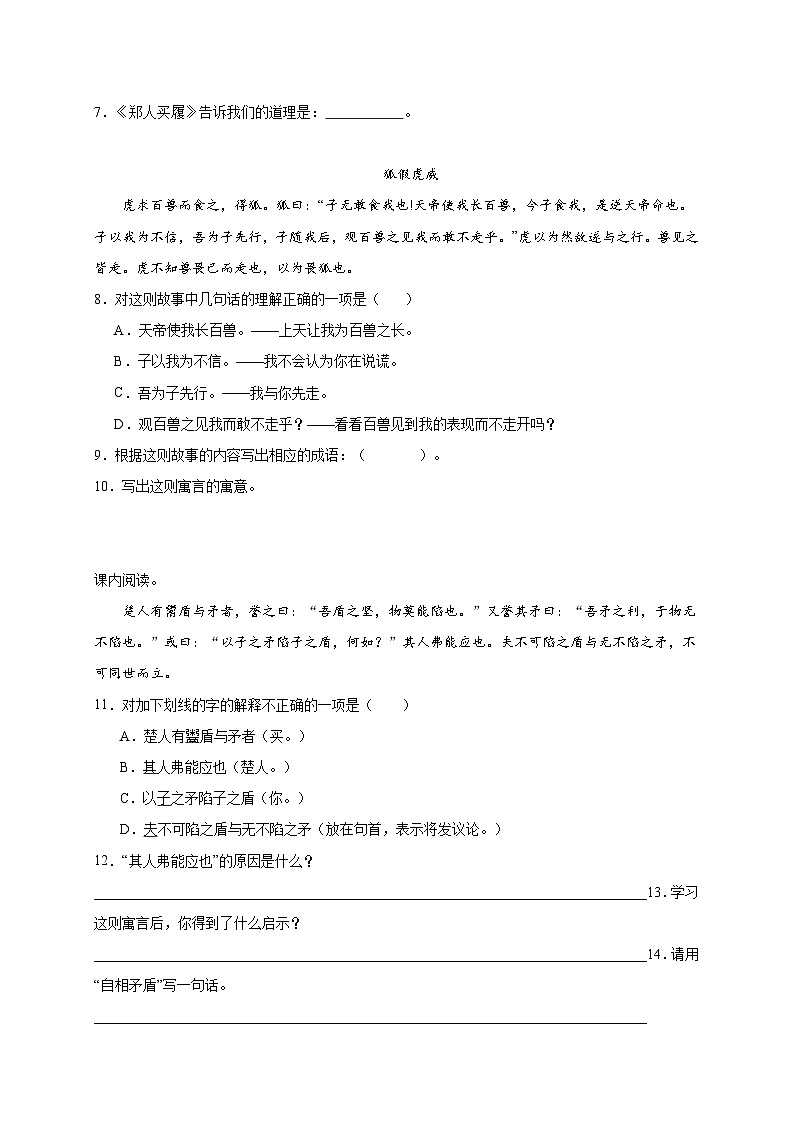 统编版语文小升初专项特训：文言文阅读（二）（含答案）第2页