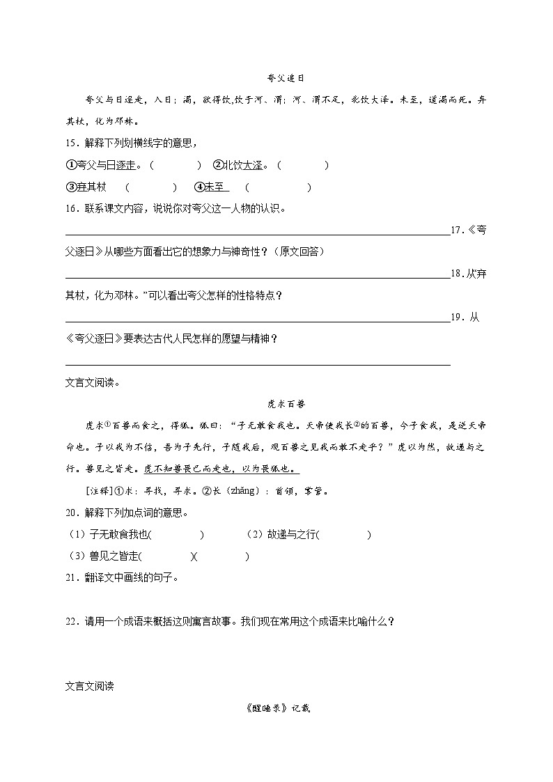 统编版语文小升初专项特训：文言文阅读（二）（含答案）第3页