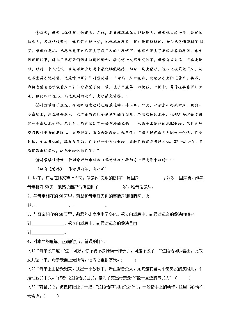 统编版语文小升初专项特训：现代文阅读（二）（含答案）第2页