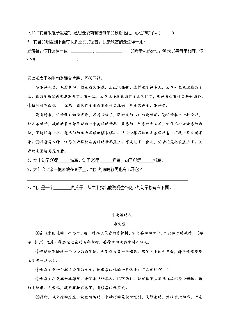 统编版语文小升初专项特训：现代文阅读（二）（含答案）第3页