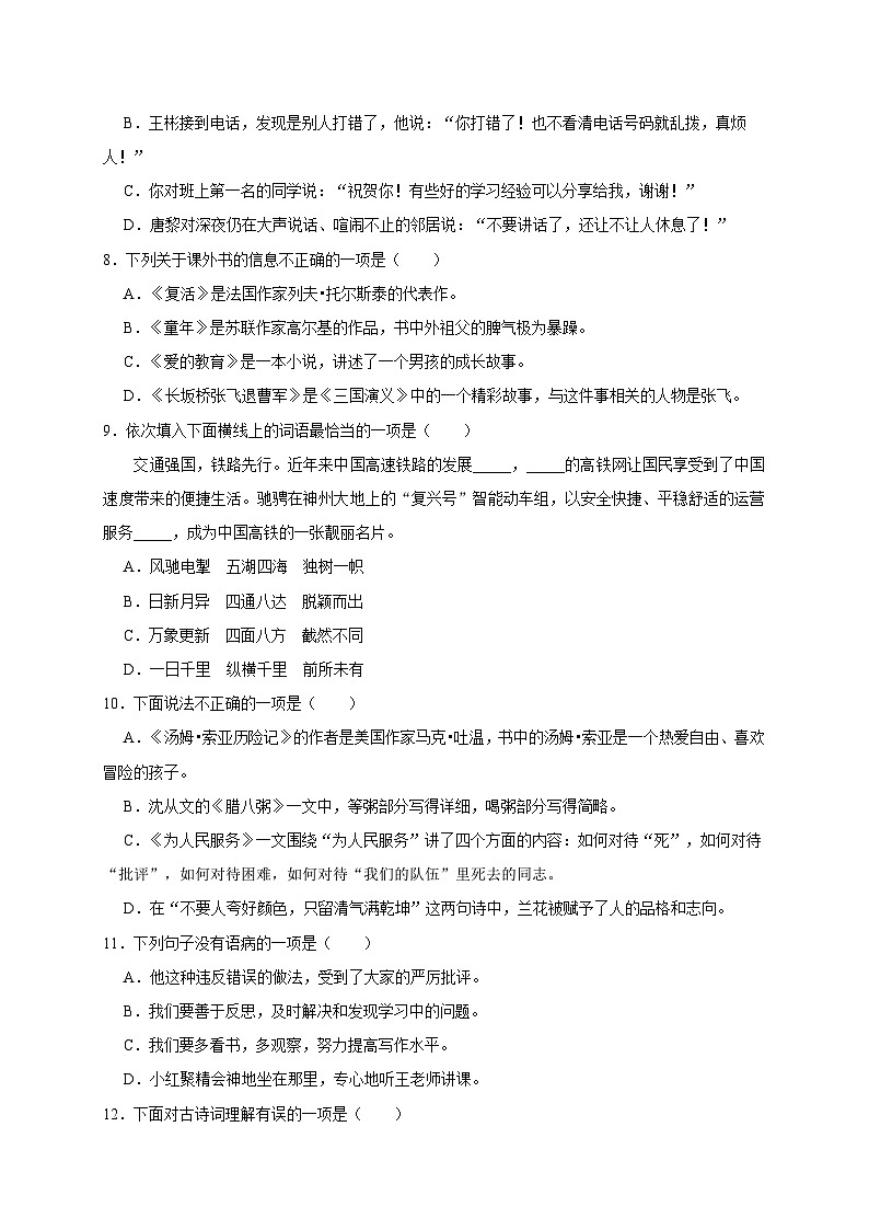 统编版语文小升初基础知识精选题练习（含答案）第2页