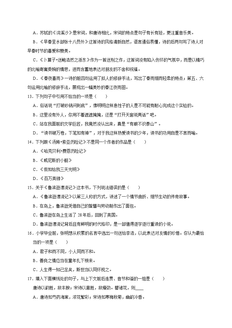 统编版语文小升初基础知识精选题练习（含答案）第3页