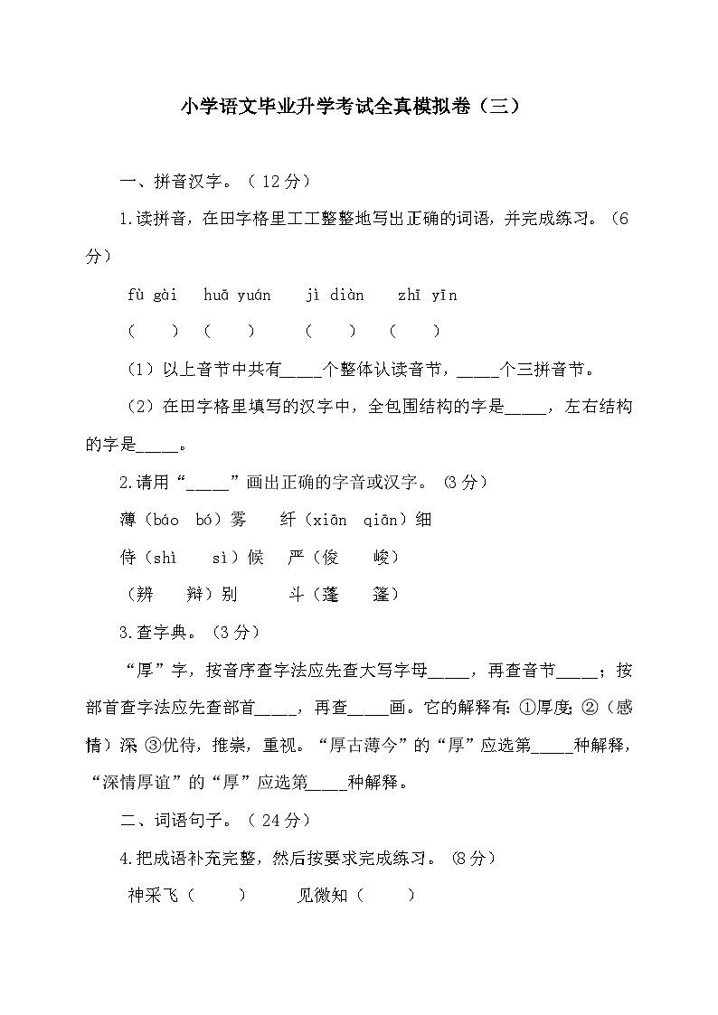 统编版语文毕业升学考试全真模拟卷（三）（含答案）01