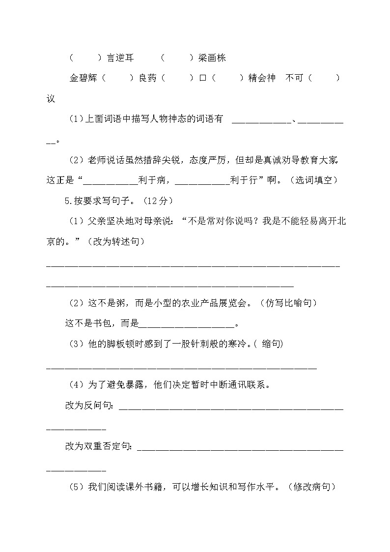 统编版语文毕业升学考试全真模拟卷（三）（含答案）02