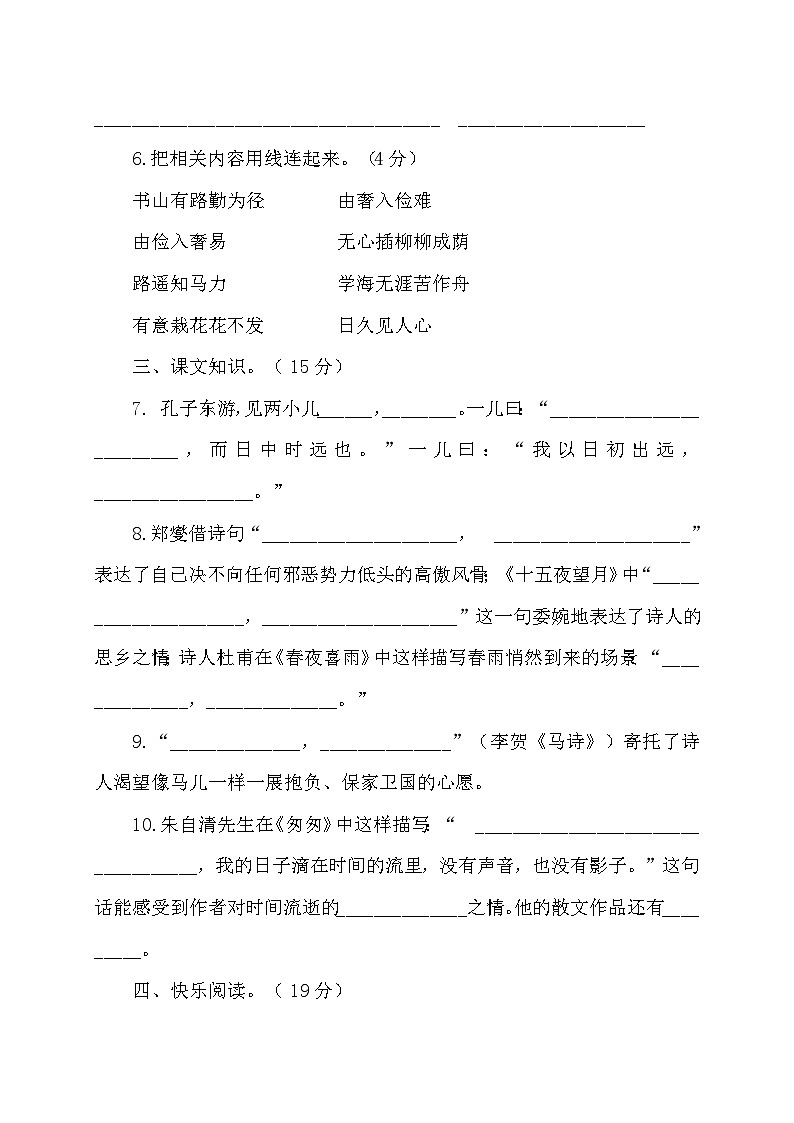 统编版语文毕业升学考试全真模拟卷（三）（含答案）03
