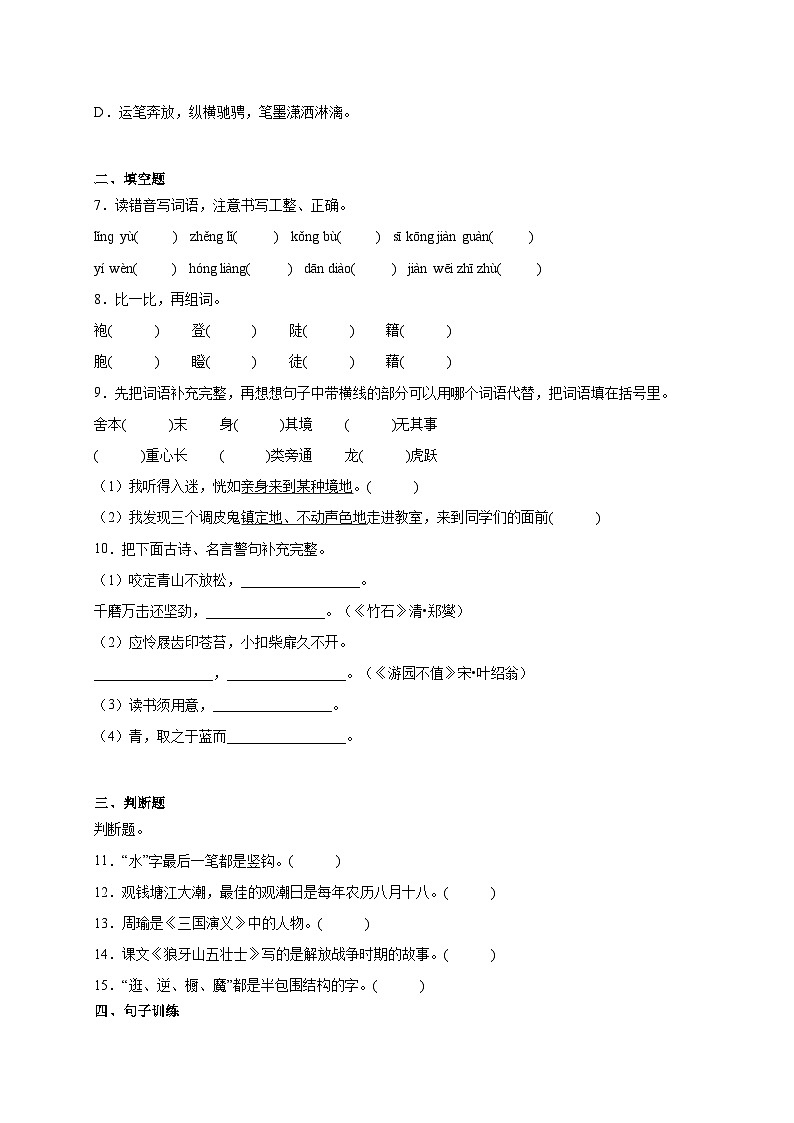 部编版小学语文六年级下册小升初必考题检测卷-（含答案）02