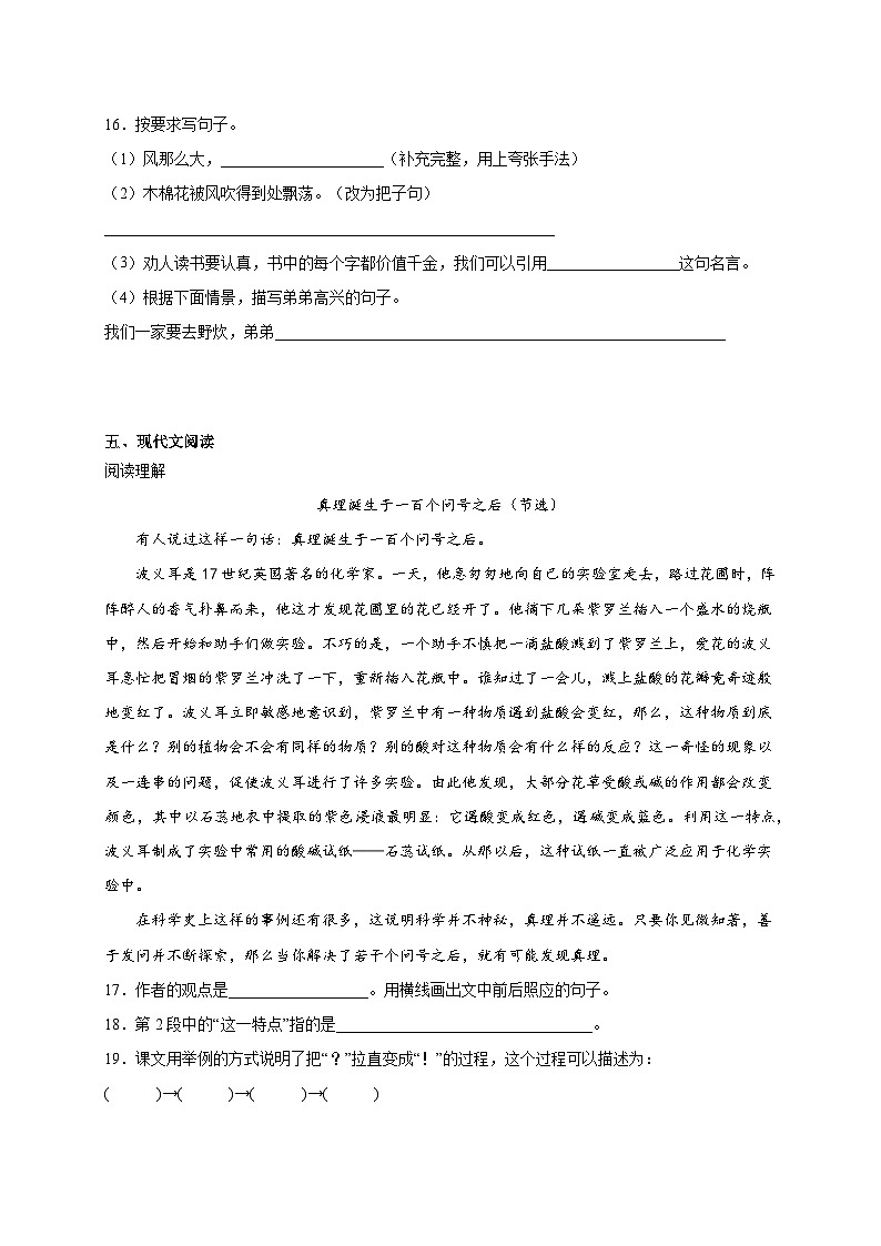 部编版小学语文六年级下册小升初必考题检测卷-（含答案）03