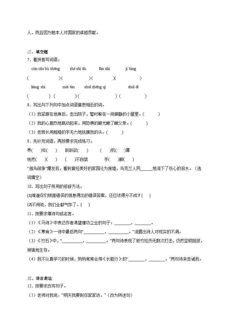 部编版小学语文六年级下册小升初必考题检测卷2-（含答案）第2页