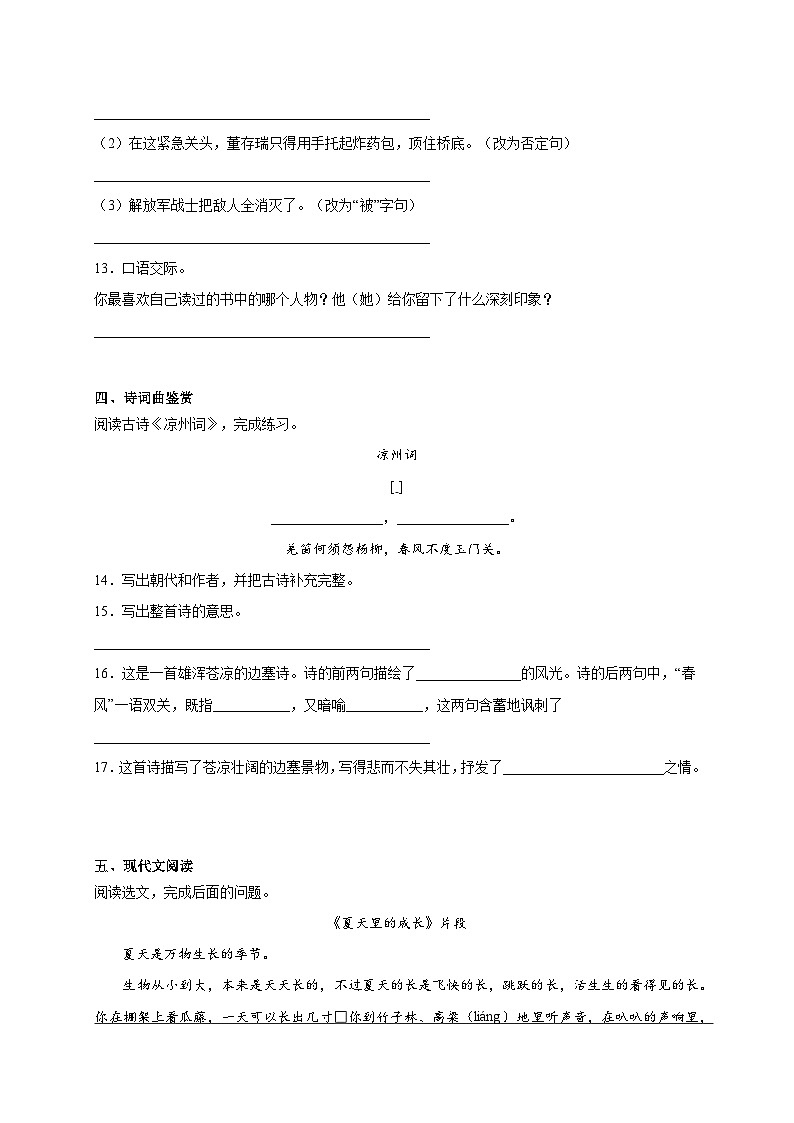 部编版小学语文六年级下册小升初必考题检测卷2-（含答案）第3页
