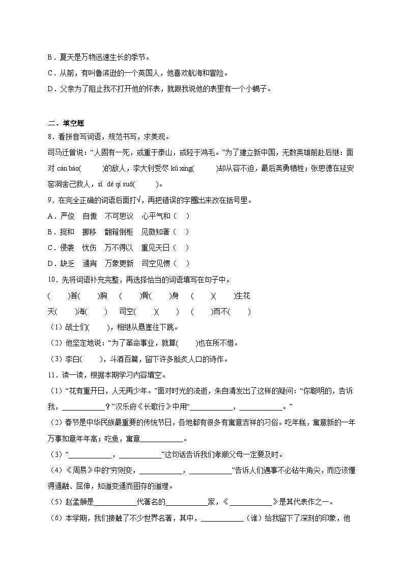 部编版小学语文六年级下册小升初必考题检测卷（含答案）02