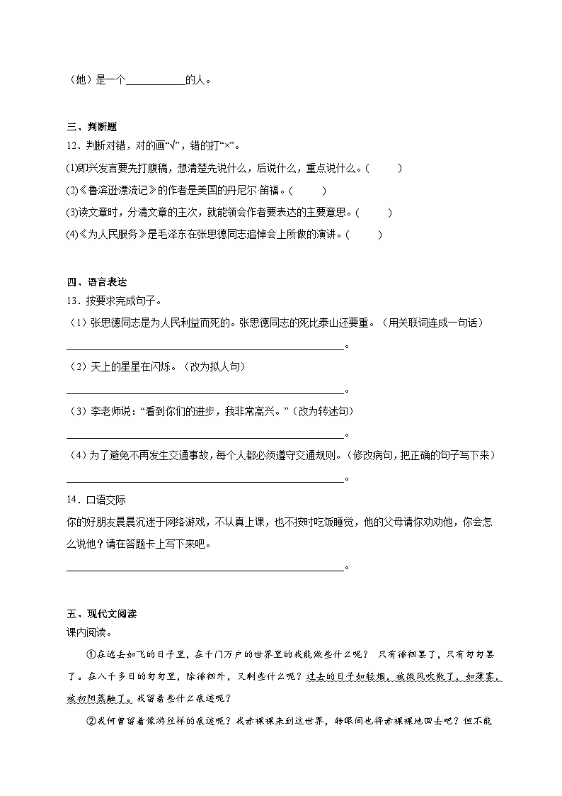 部编版小学语文六年级下册小升初必考题检测卷（含答案）03