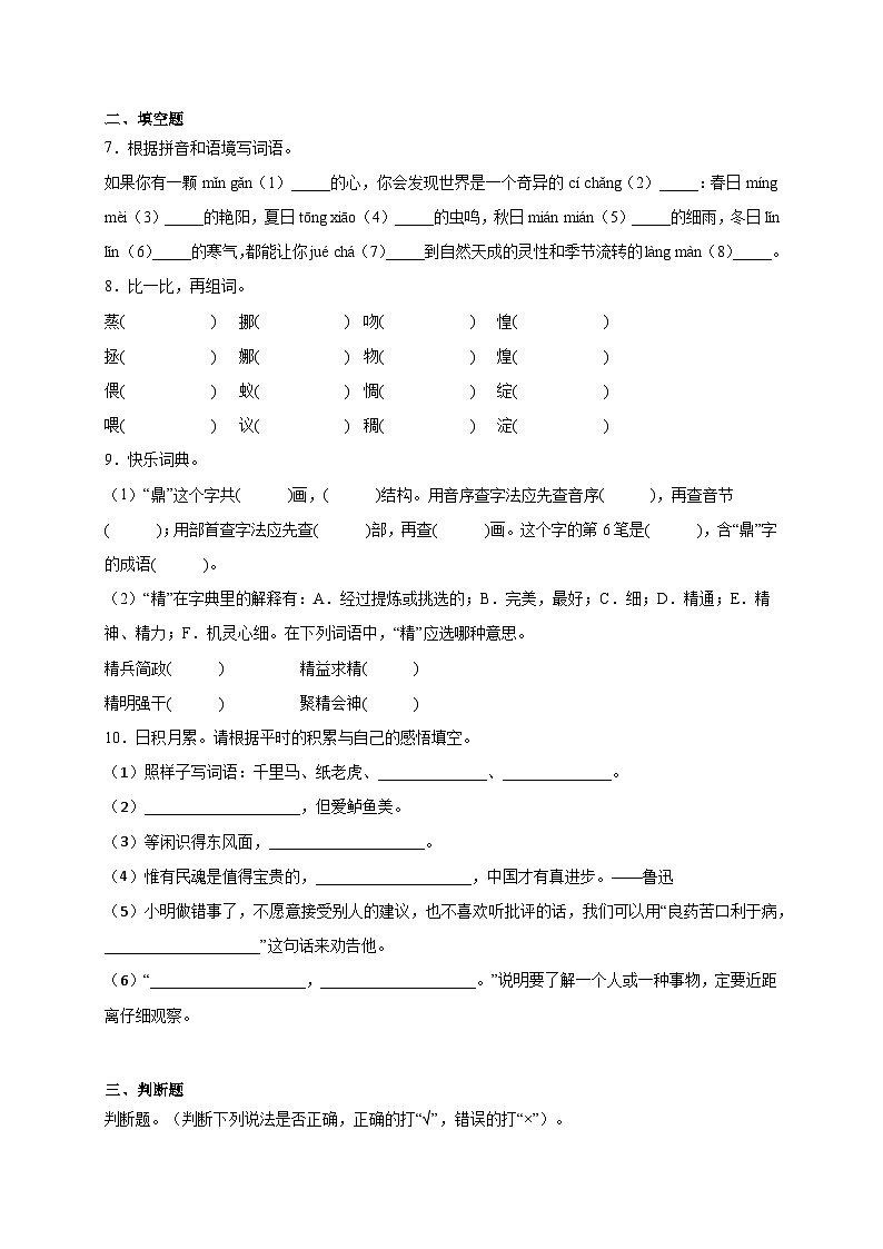 部编版小学语文六年级下册小升初模拟测试卷（四）（含答案）02