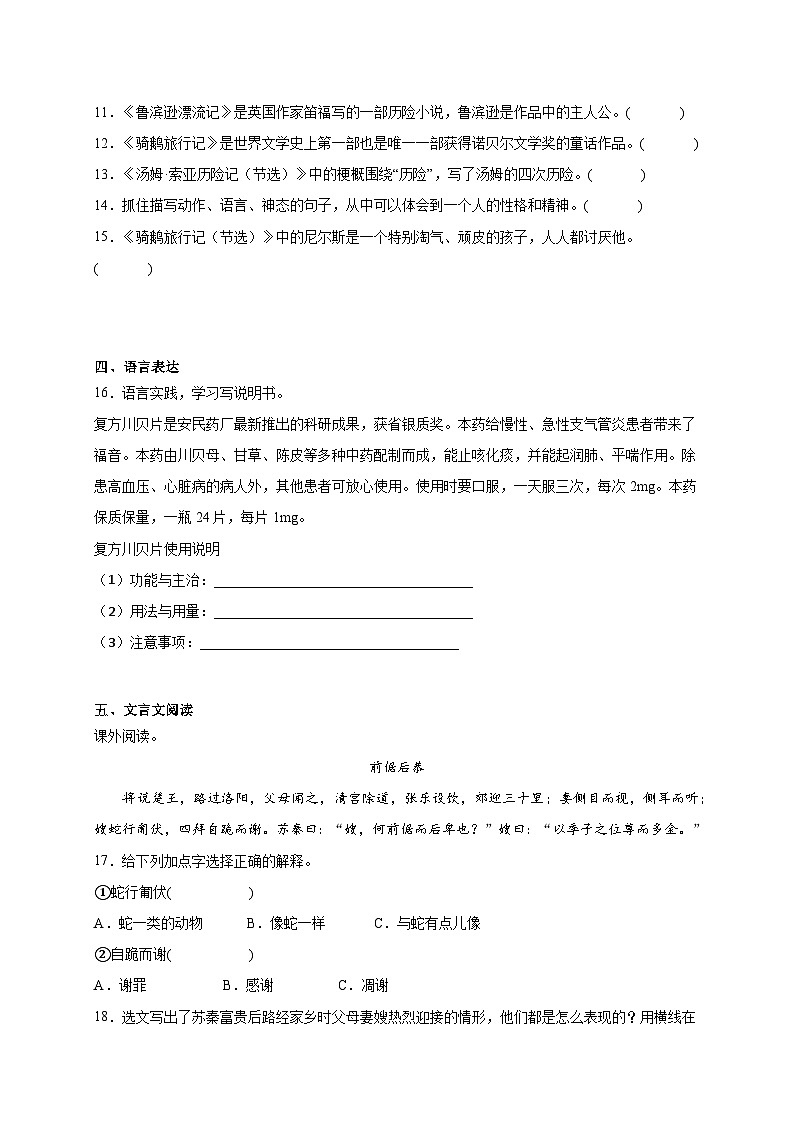 部编版小学语文六年级下册小升初模拟测试卷（四）（含答案）03