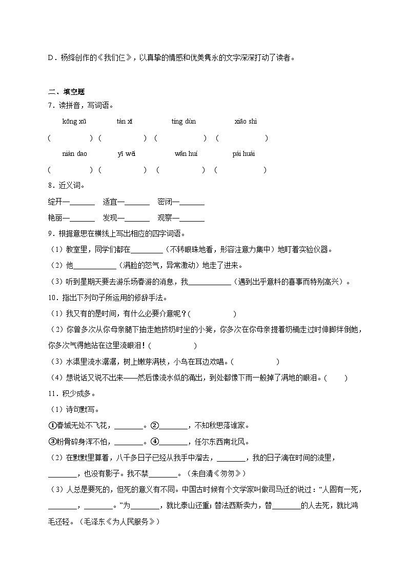 部编版小学语文六年级下册小升初考前冲刺卷（一）（含答案）02
