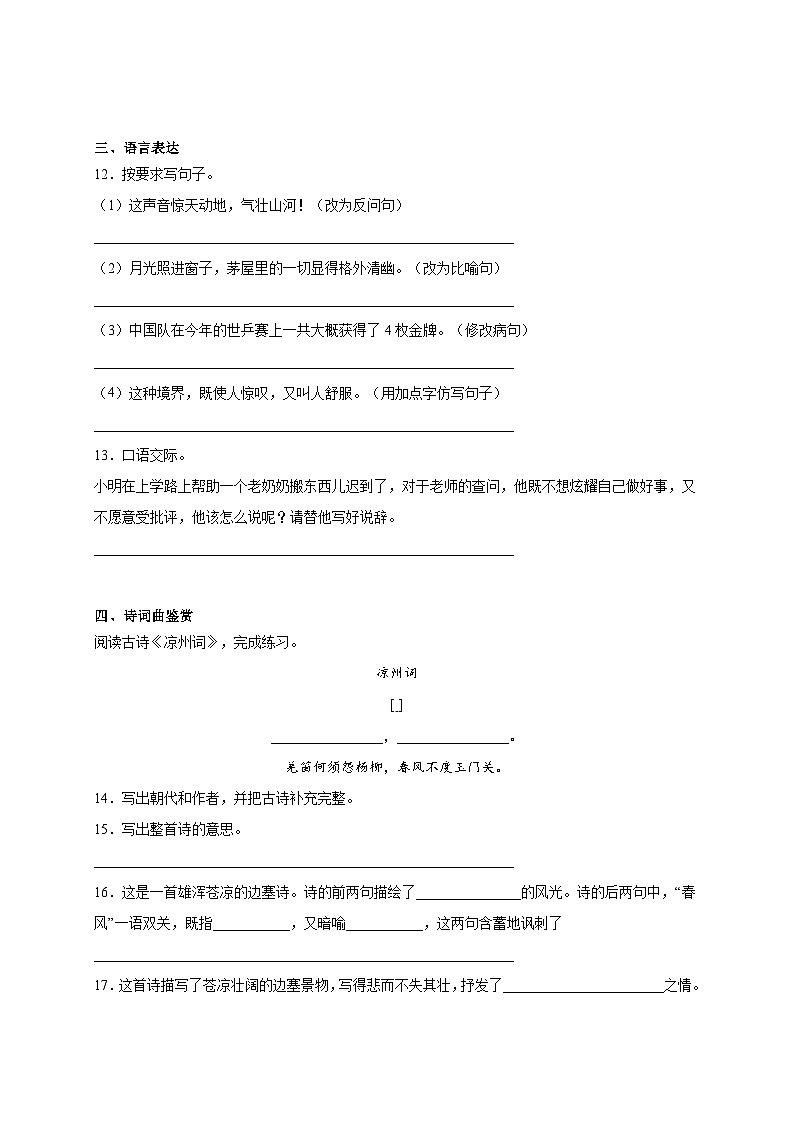 部编版小学语文六年级下册小升初考前冲刺卷（一）（含答案）03