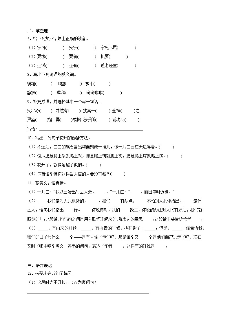 部编版小学语文六年级下册小升初考前冲刺卷（三）（含答案）02