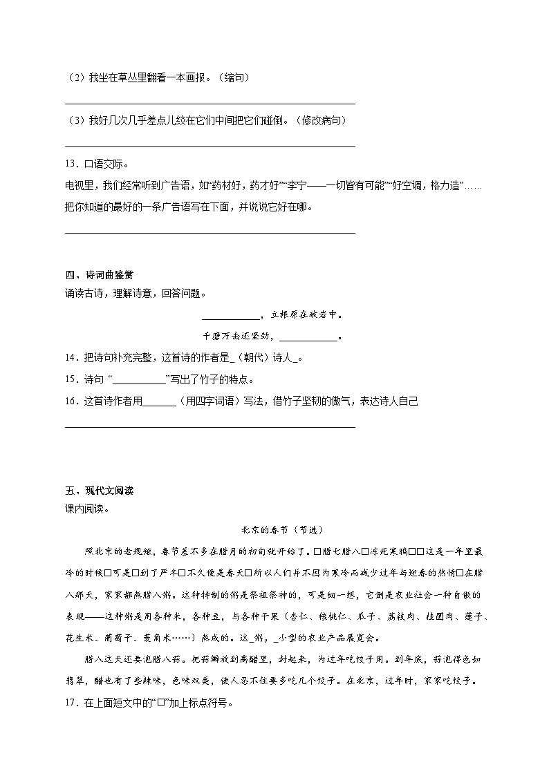 部编版小学语文六年级下册小升初考前冲刺卷（三）（含答案）03