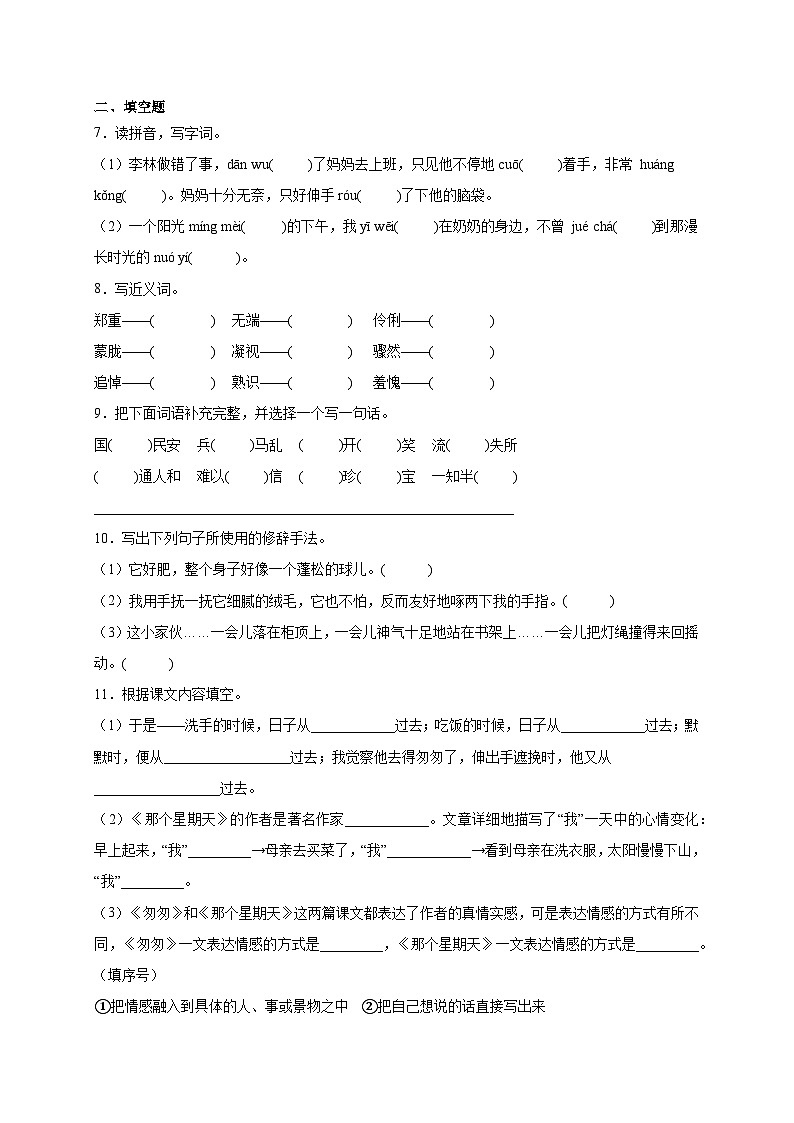 部编版小学语文六年级下册小升初考前冲刺卷（二）（含答案）02