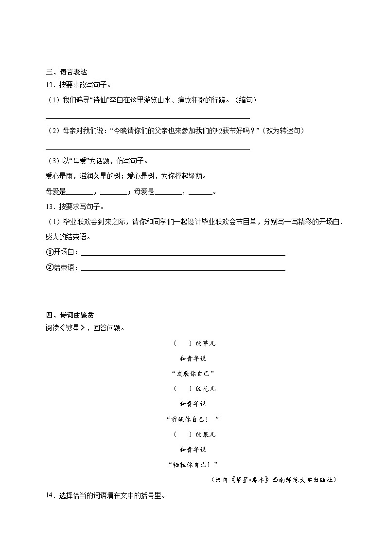 部编版小学语文六年级下册小升初考前冲刺卷（二）（含答案）03