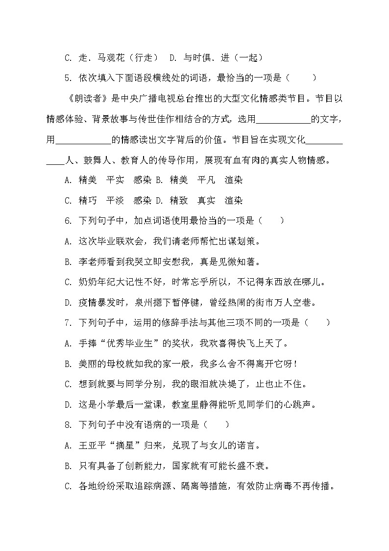 部编版语文六年级下册小升初模拟检测卷（二）（含答案）02