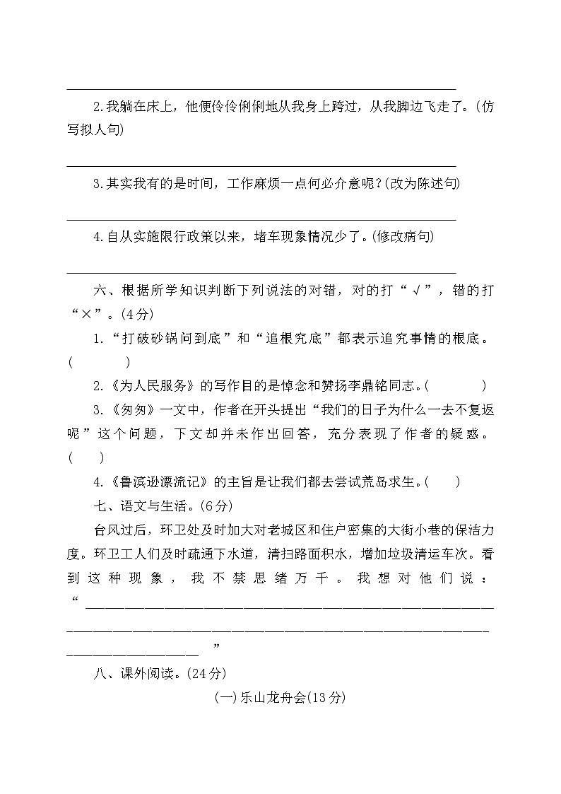部编版语文六年级下册小升初模拟测试卷一（含答案）第2页