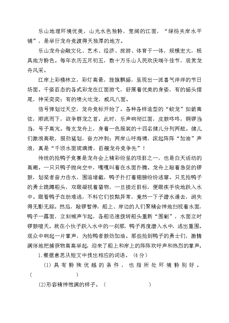 部编版语文六年级下册小升初模拟测试卷一（含答案）第3页