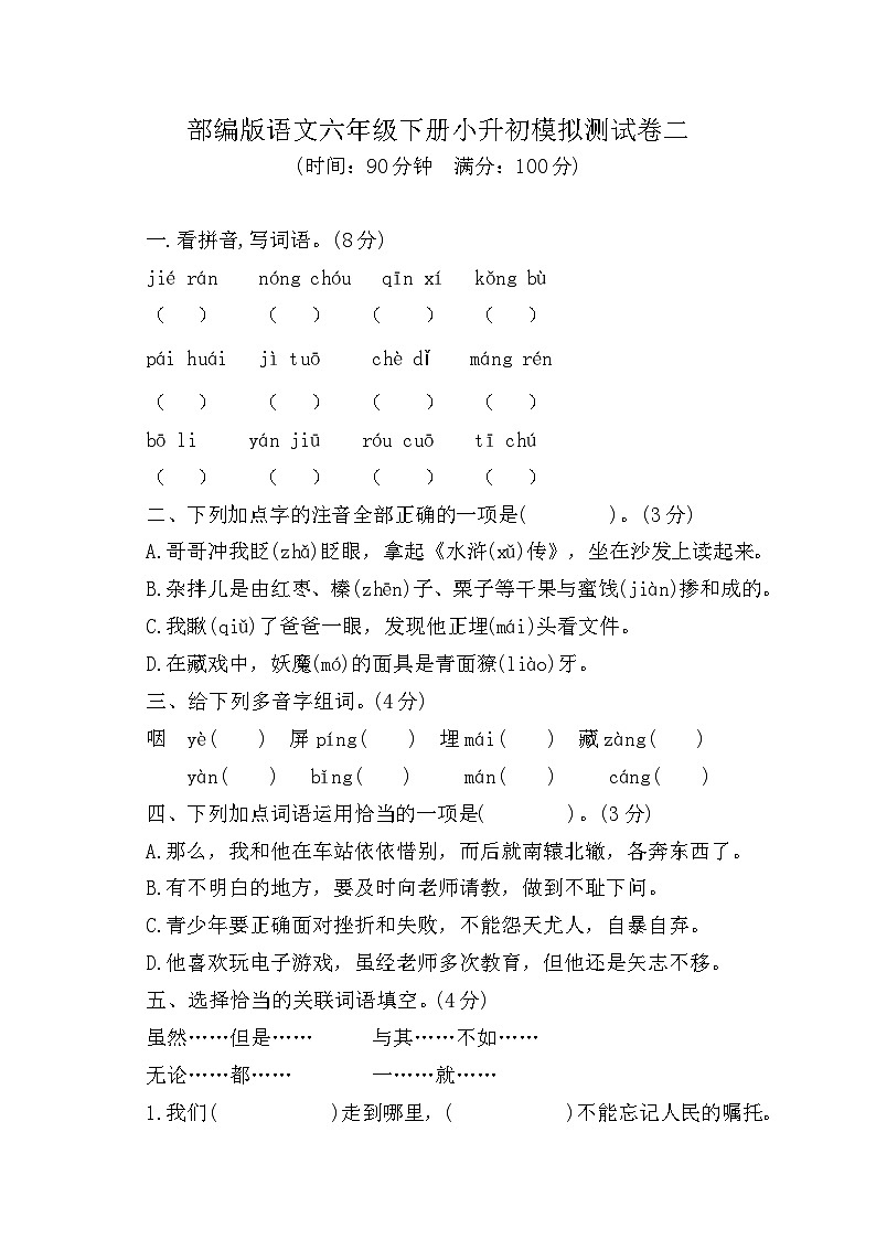 部编版语文六年级下册小升初模拟测试卷二（含答案）第1页