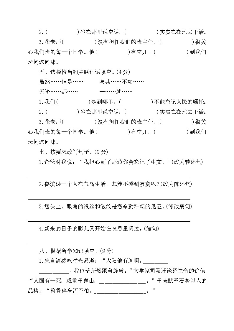 部编版语文六年级下册小升初模拟测试卷二（含答案）第2页