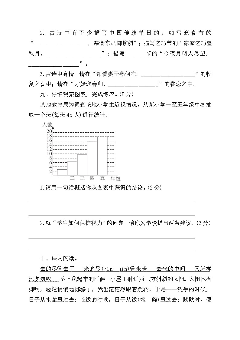 部编版语文六年级下册小升初模拟测试卷二（含答案）第3页