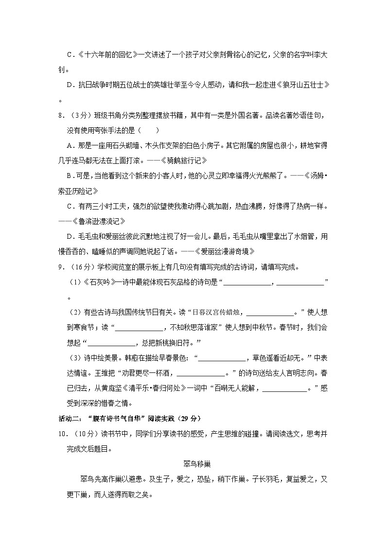 2023年河北省邯郸市丛台区小升初语文试卷（含答案）03