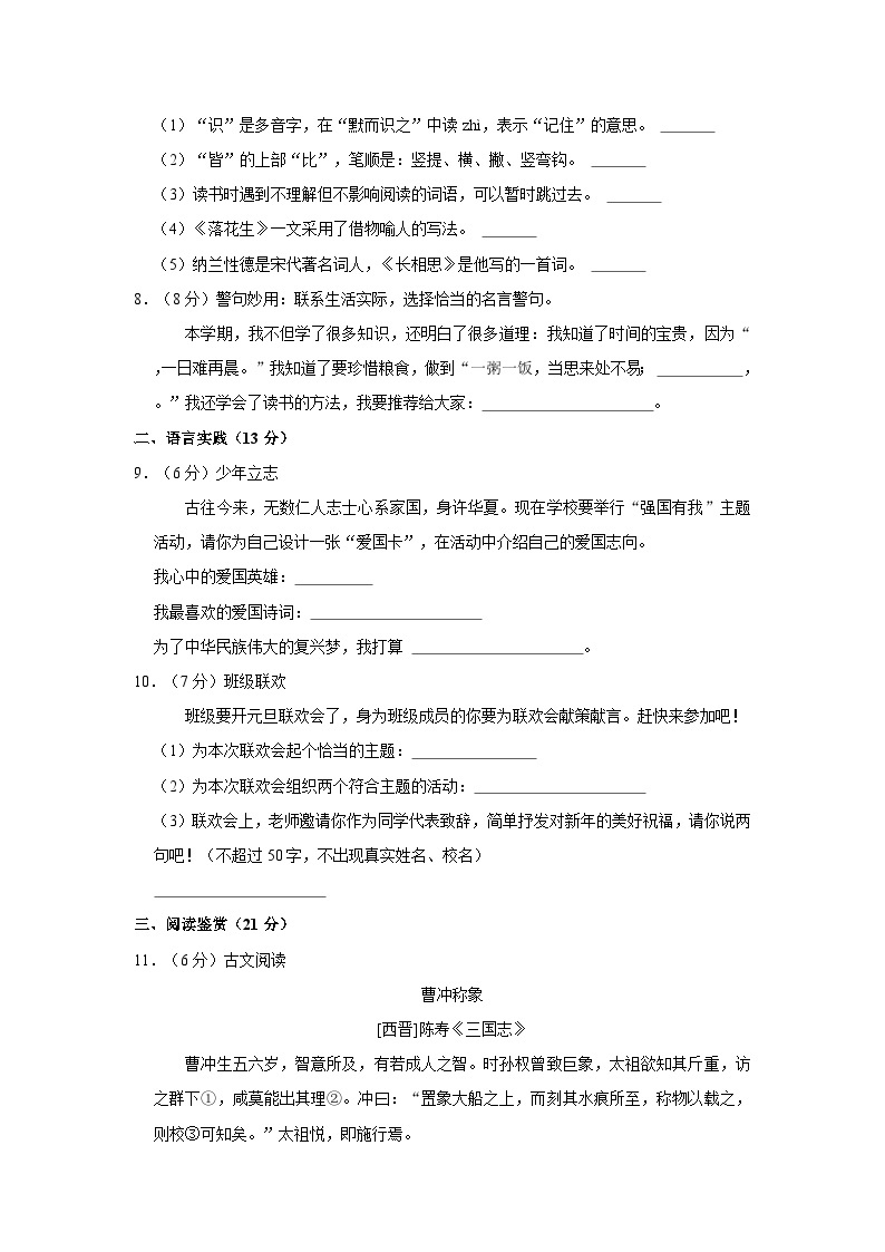 2023-2024学年安徽省蚌埠市五年级上学期期末语文试卷（含答案）02