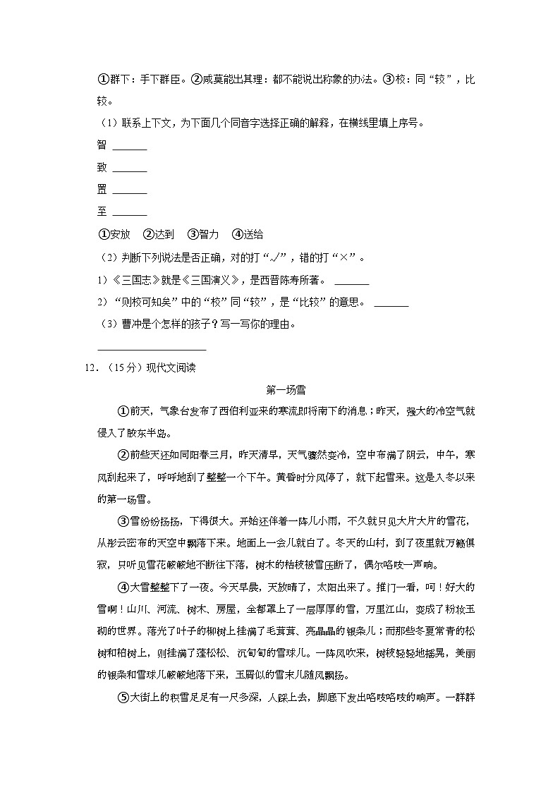 2023-2024学年安徽省蚌埠市五年级上学期期末语文试卷（含答案）03