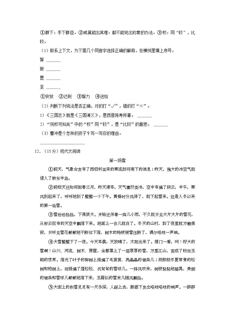 2023-2024学年安徽省蚌埠市五年级上学期期末语文试卷（含答案）03