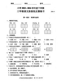 福建省福州市仓山区2023-2024学年三年级下学期期中语文试卷