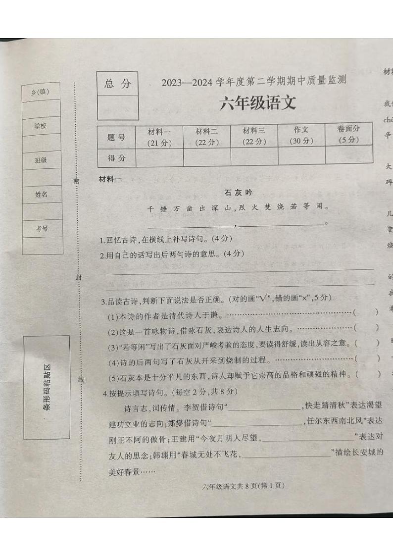 河北省保定市蠡县2023-2024学年六年级下学期4月期中语文试题01