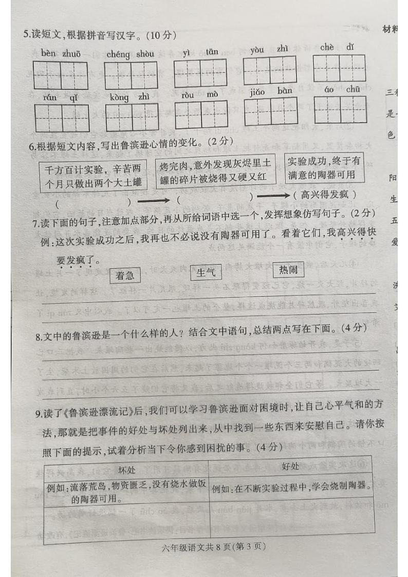河北省保定市蠡县2023-2024学年六年级下学期4月期中语文试题03