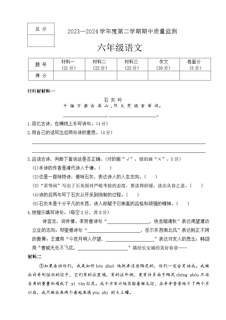 河北省保定市定州市2023-2024学年六年级下学期期中质量监测语文试题01