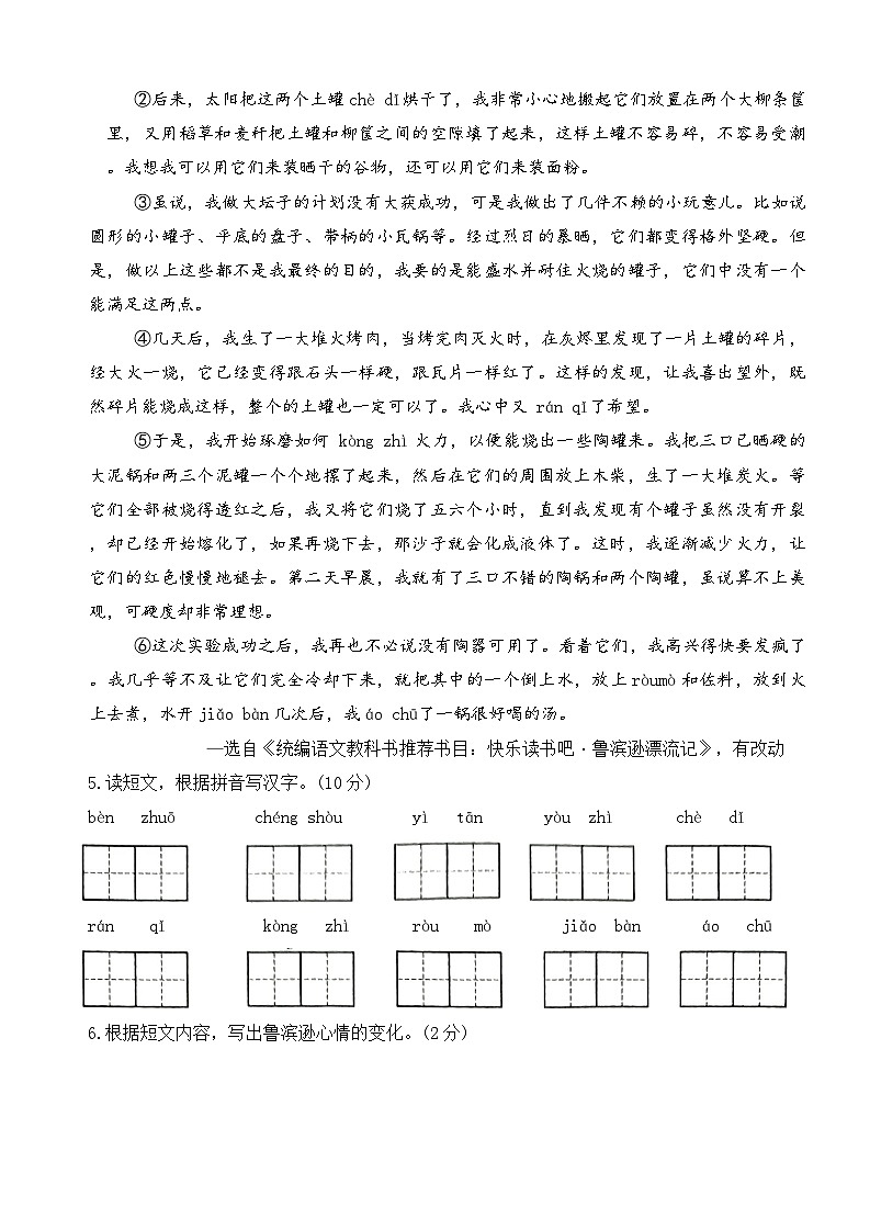 河北省保定市定州市2023-2024学年六年级下学期期中质量监测语文试题02