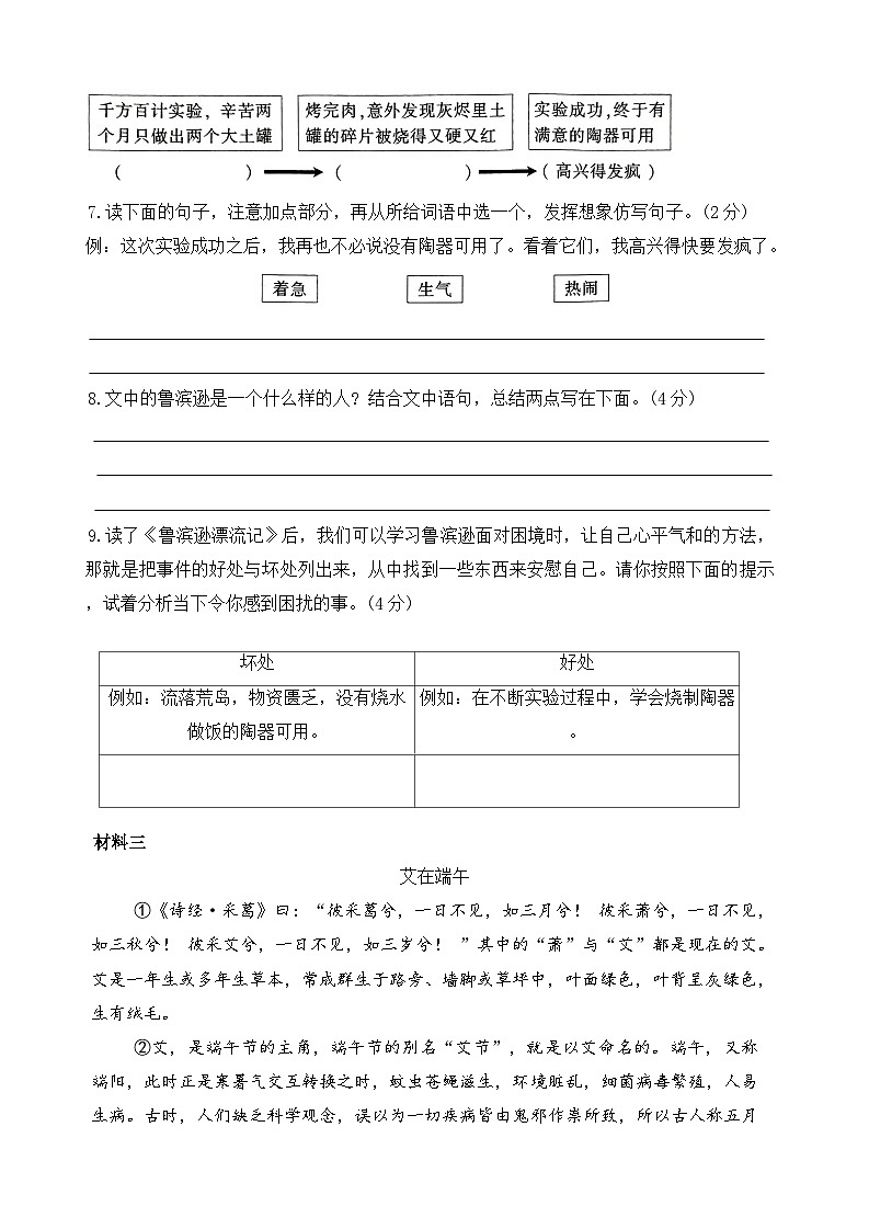 河北省保定市定州市2023-2024学年六年级下学期期中质量监测语文试题03
