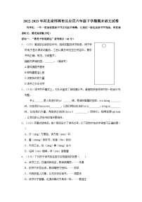 河北省邯郸市丛台区2022-2023学年六年级下学期期末学业质量测评语文试卷