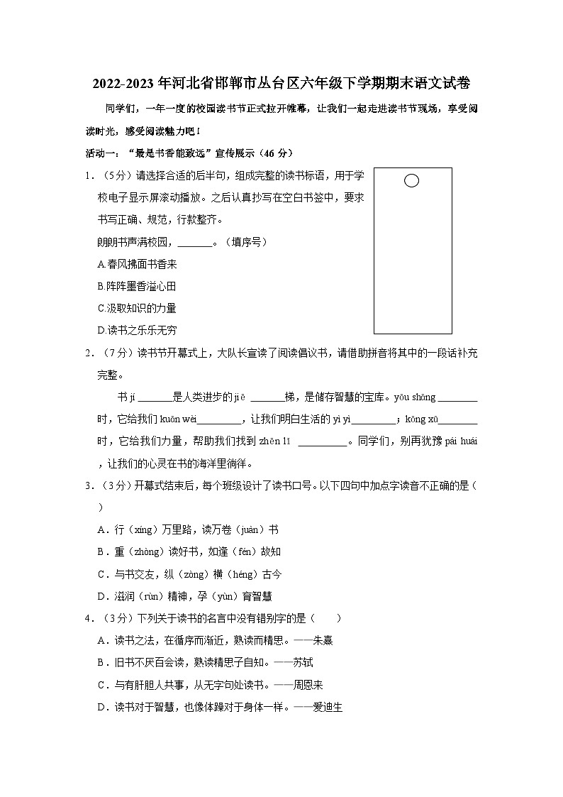 河北省邯郸市丛台区2022-2023学年六年级下学期期末学业质量测评语文试卷第1页