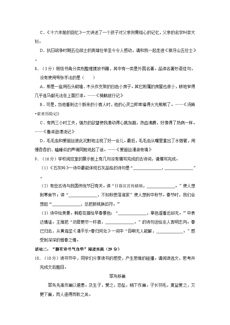 河北省邯郸市丛台区2022-2023学年六年级下学期期末学业质量测评语文试卷第3页