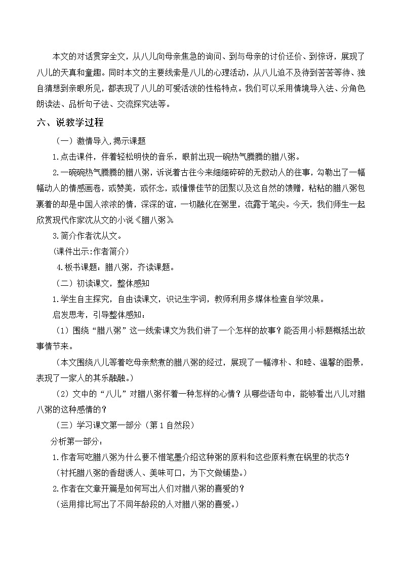 （说课稿）2 腊八粥02