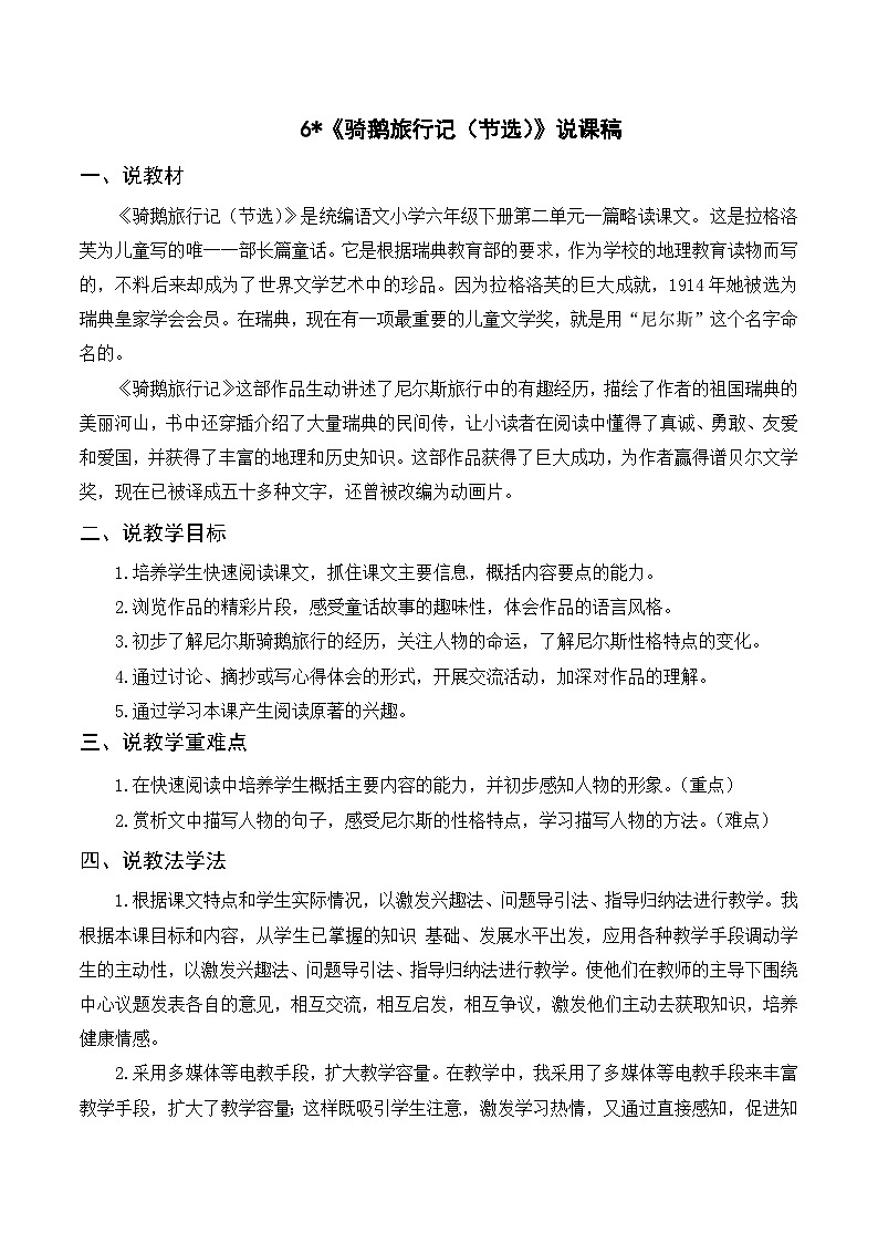 （说课稿）6 骑鹅旅行记（节选）第1页