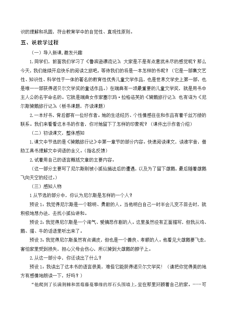 （说课稿）6 骑鹅旅行记（节选）第2页
