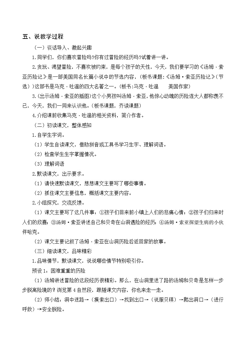 （说课稿）7 汤姆·索亚历险记（节选）02