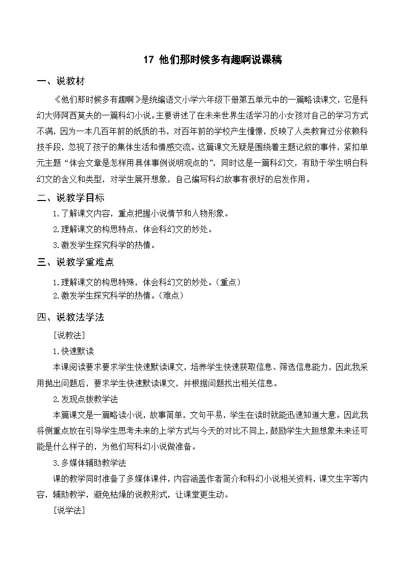 （说课稿）17 他们那时候多有趣啊01