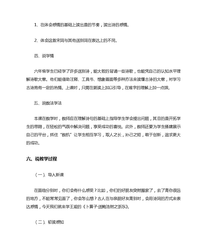 (说课稿)《卜算子送鲍浩然之浙东》02